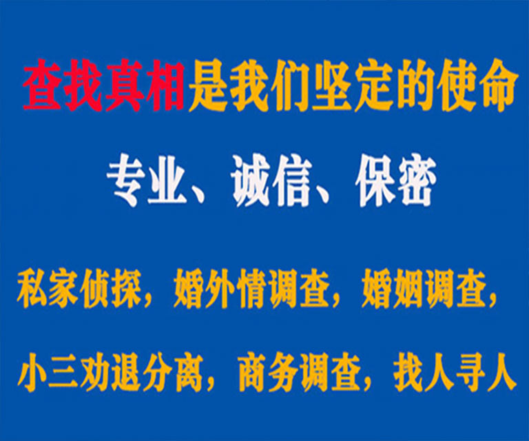 宿松私家侦探哪里去找？如何找到信誉良好的私人侦探机构？